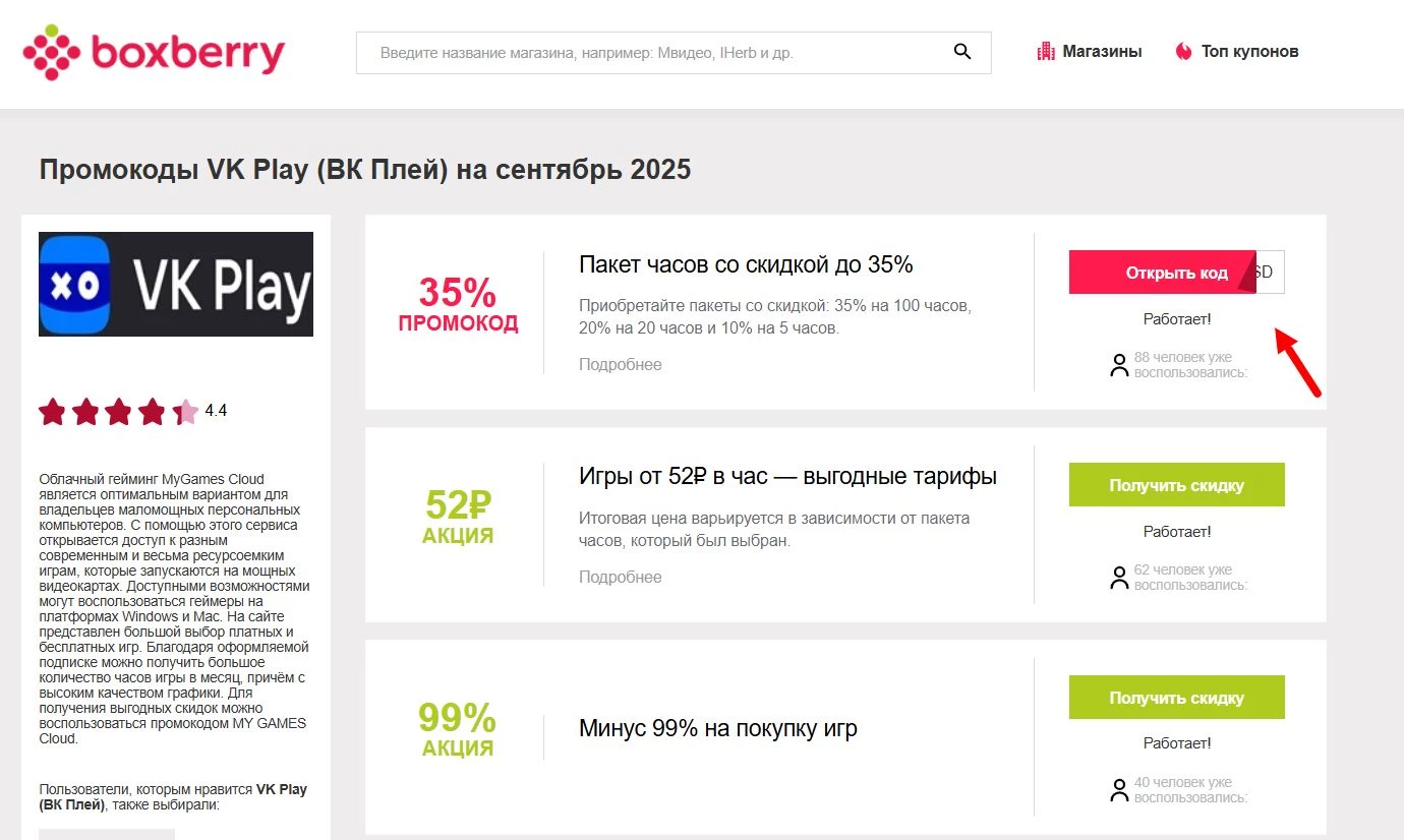 Промокоды VKPlay