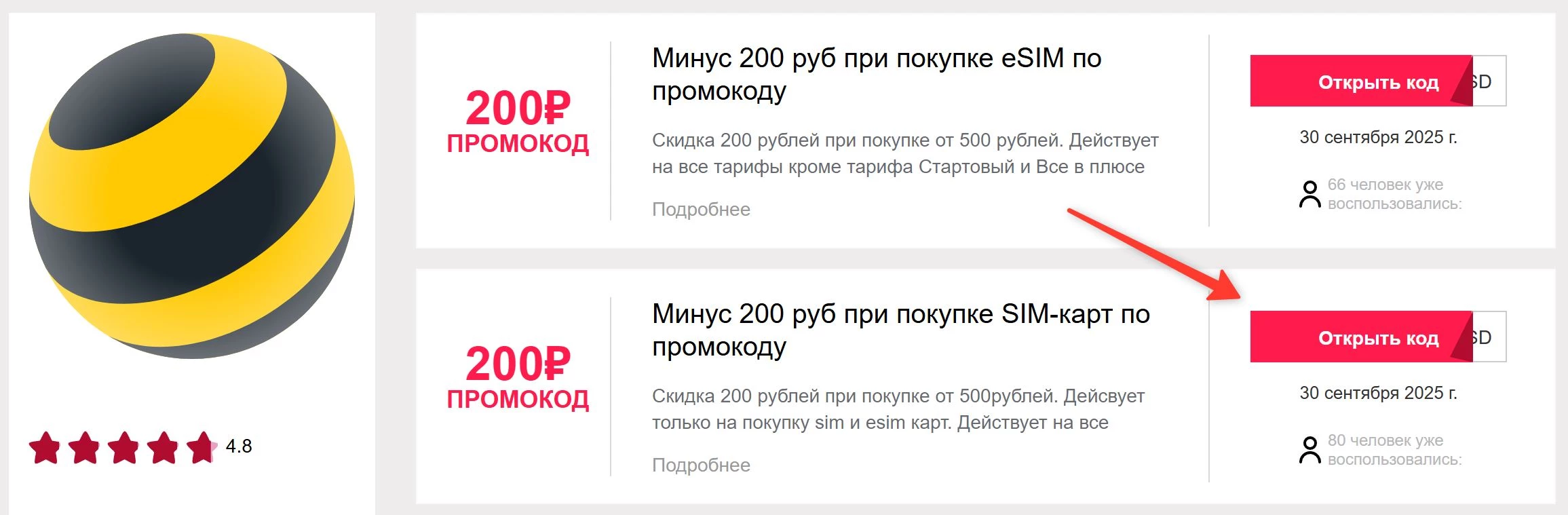 промокоды Билайн