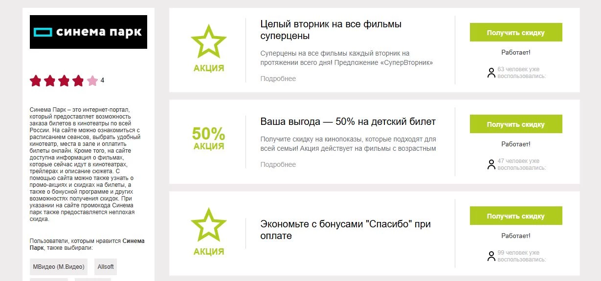 синема парк промокоды на первую покупку