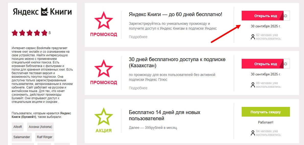 промокоды яндекс книги на подписку