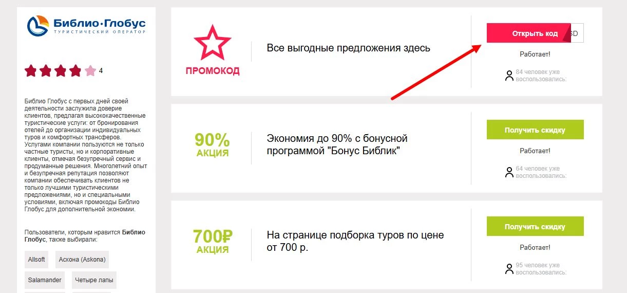 библио глобус промокод на покупку