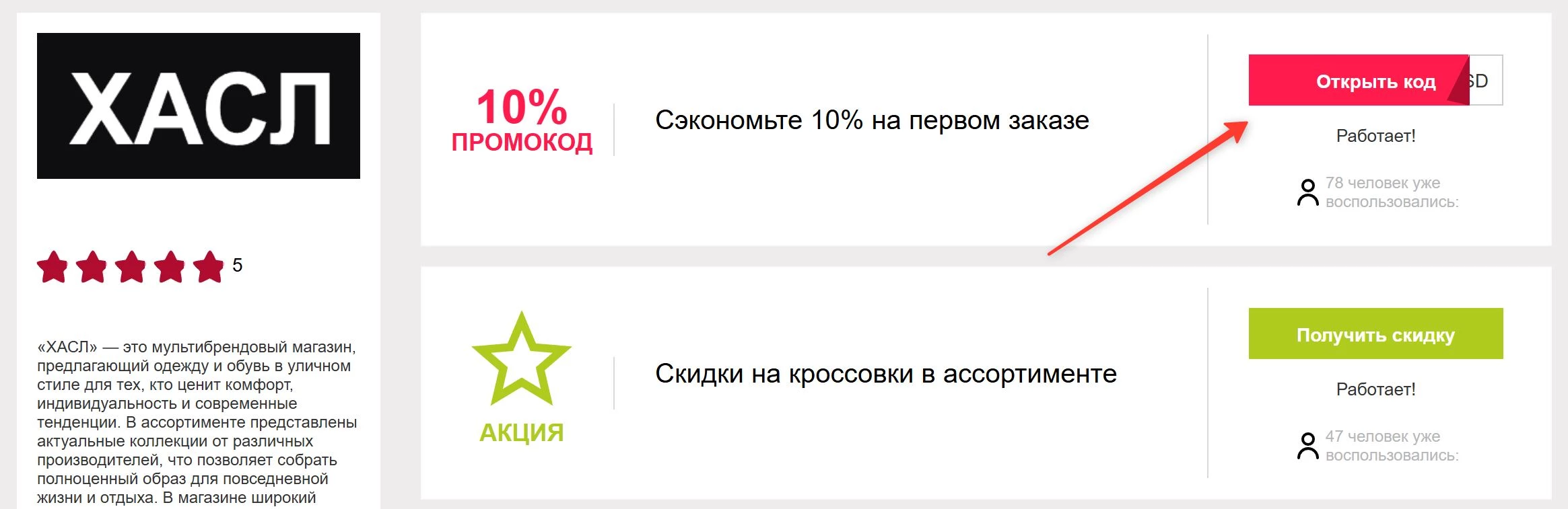 промокоды Хасл