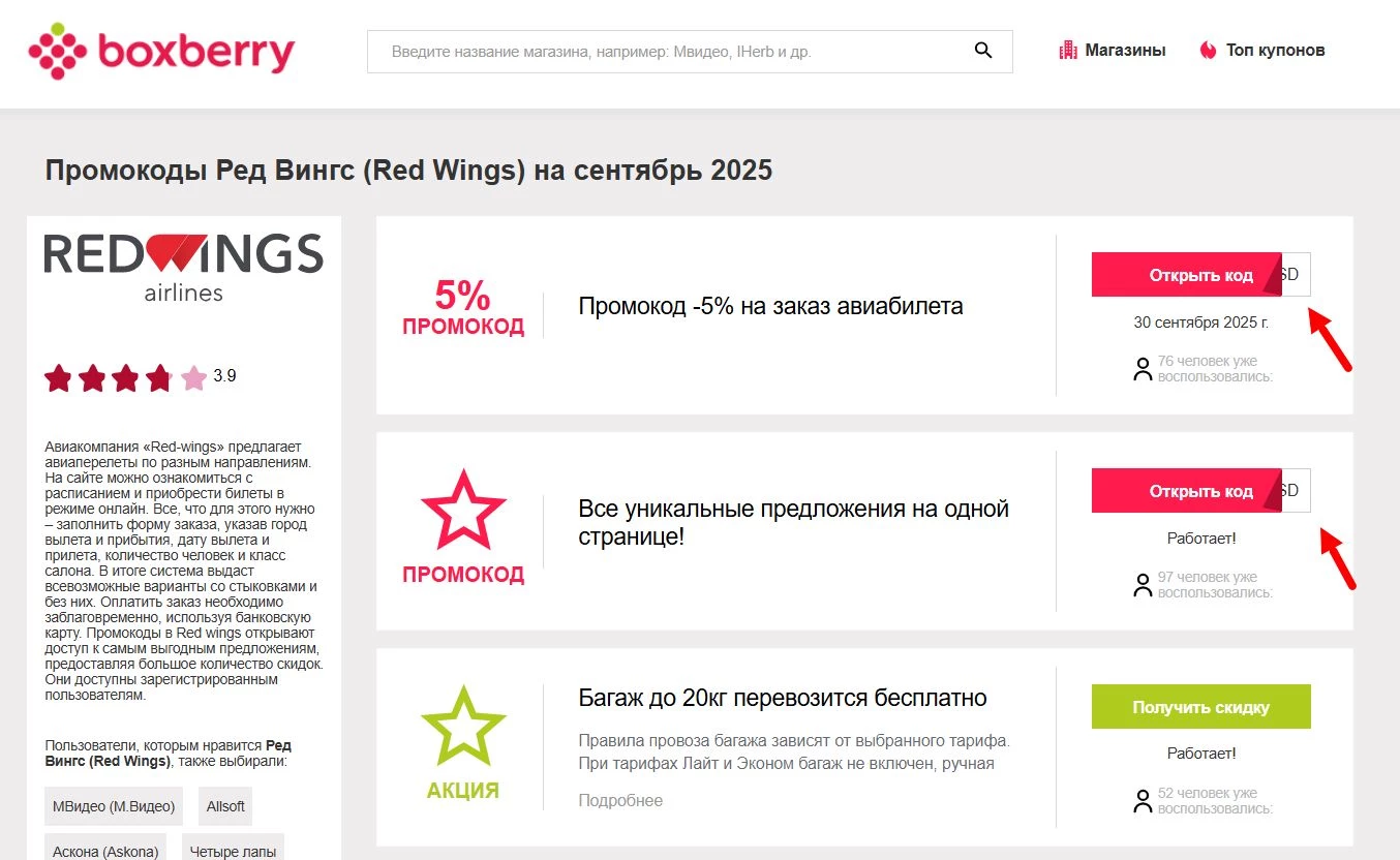 Промокоды Ред Вингс