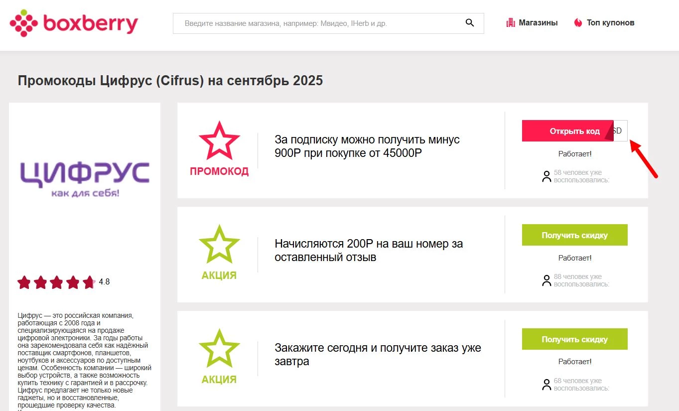 Промокоды Cifrus