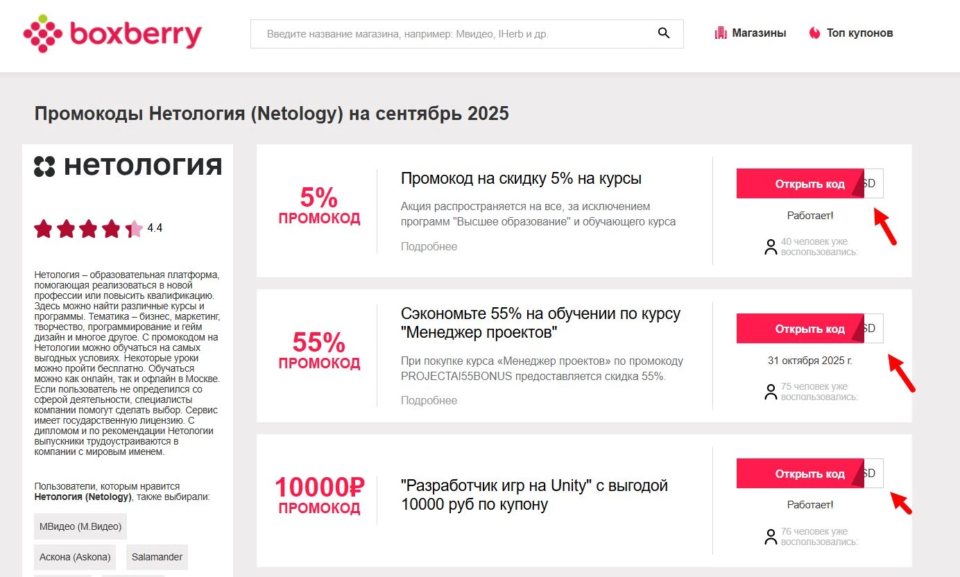 Промокоды Нетология