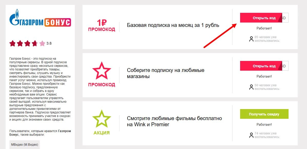 Промокоды газпром бонус на первую оплату