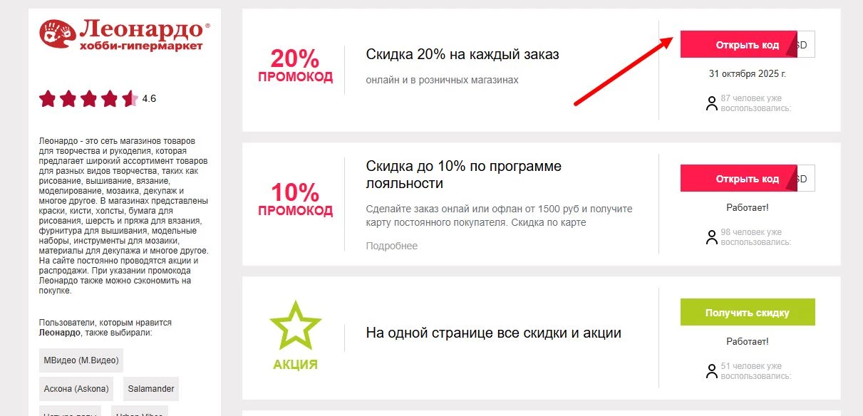 промокоды леонардо на первую покупку