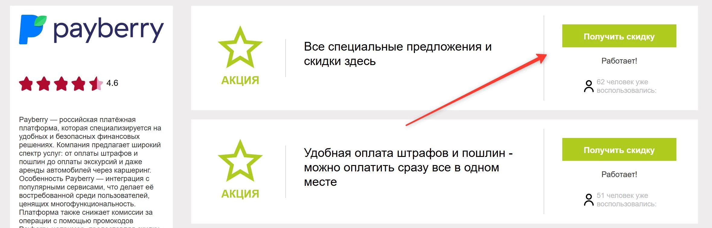 промокоды Пэйберри