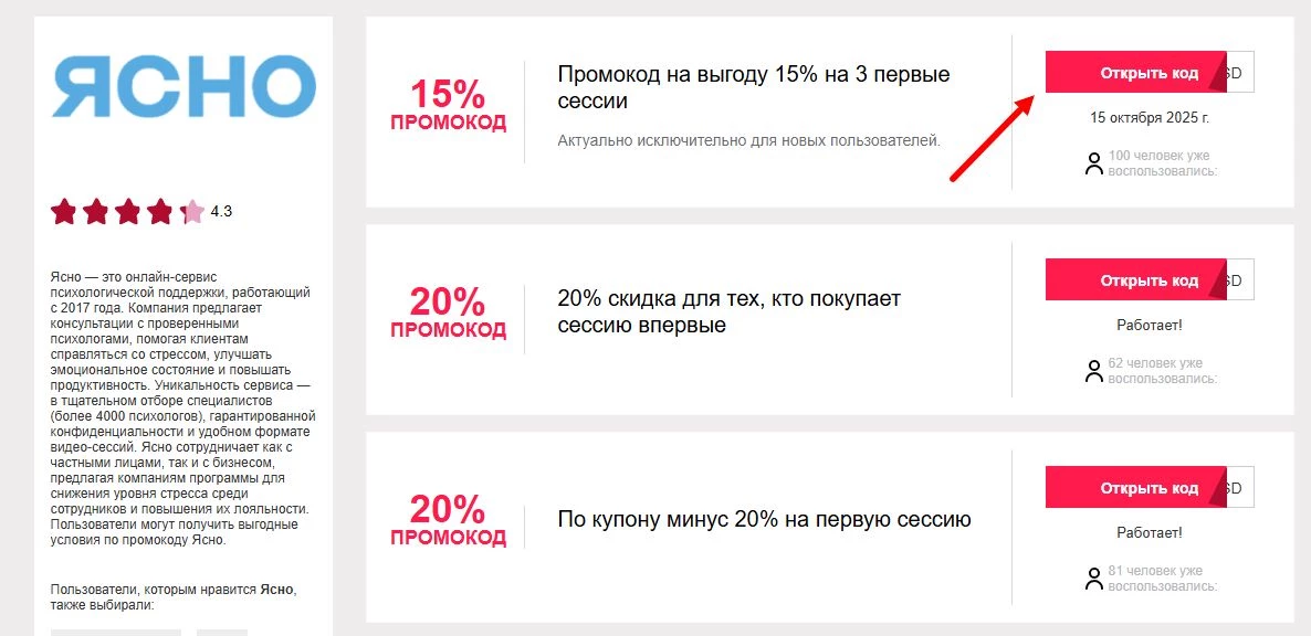 Промокоды ясно новому клиенту