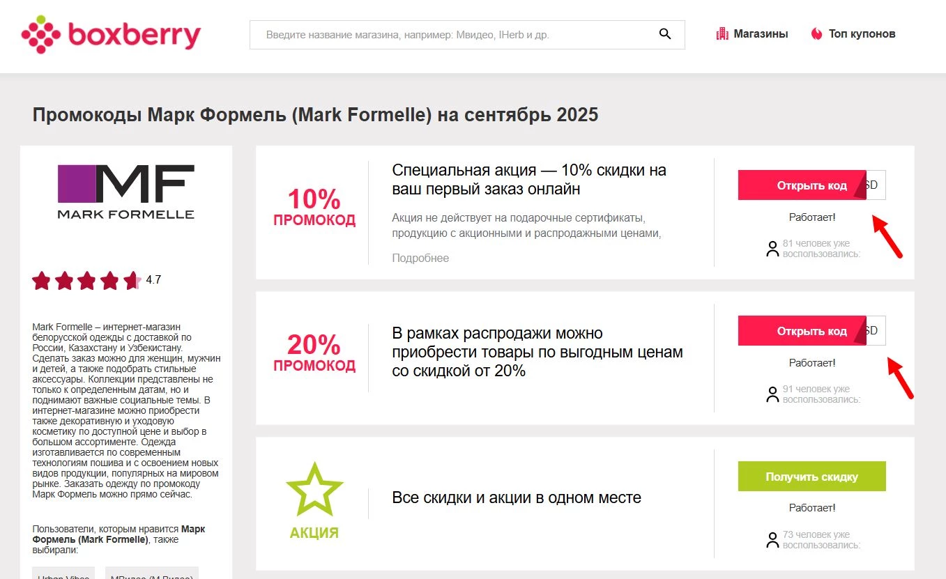 Промокоды Mark Formelle