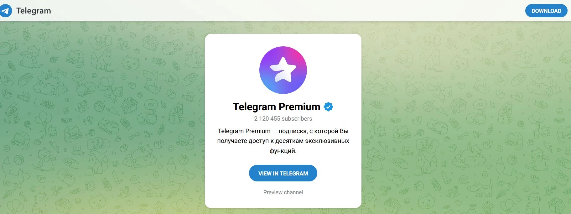  Телеграм Премиум