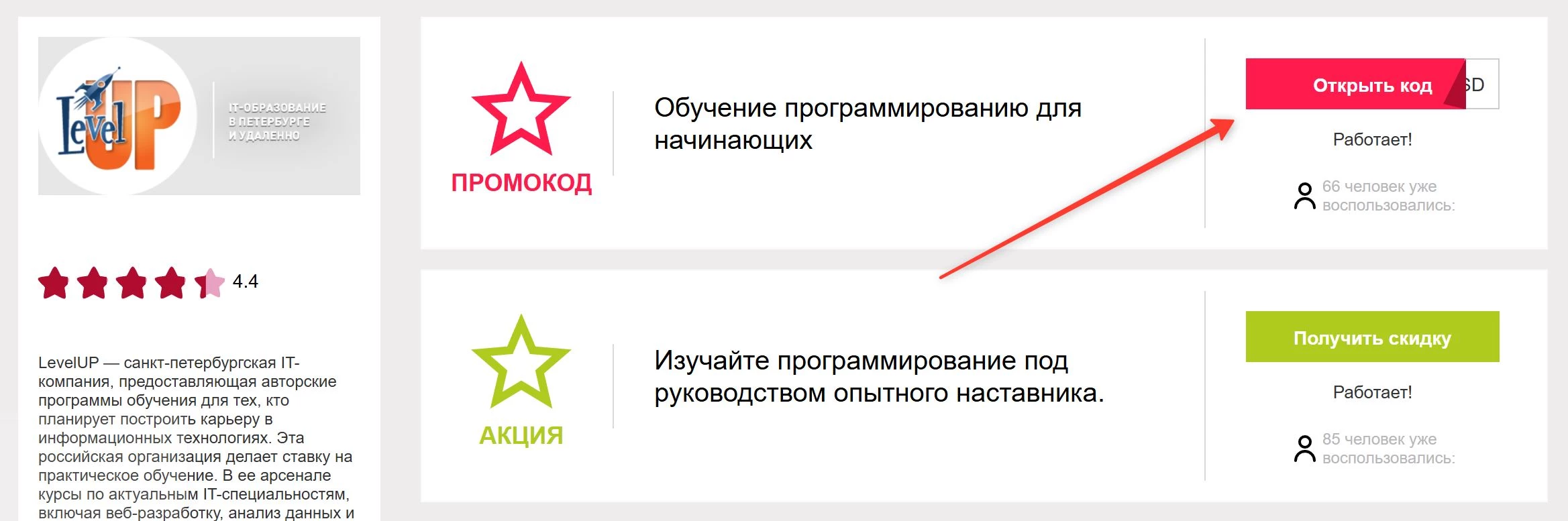 промокоды Левел ап