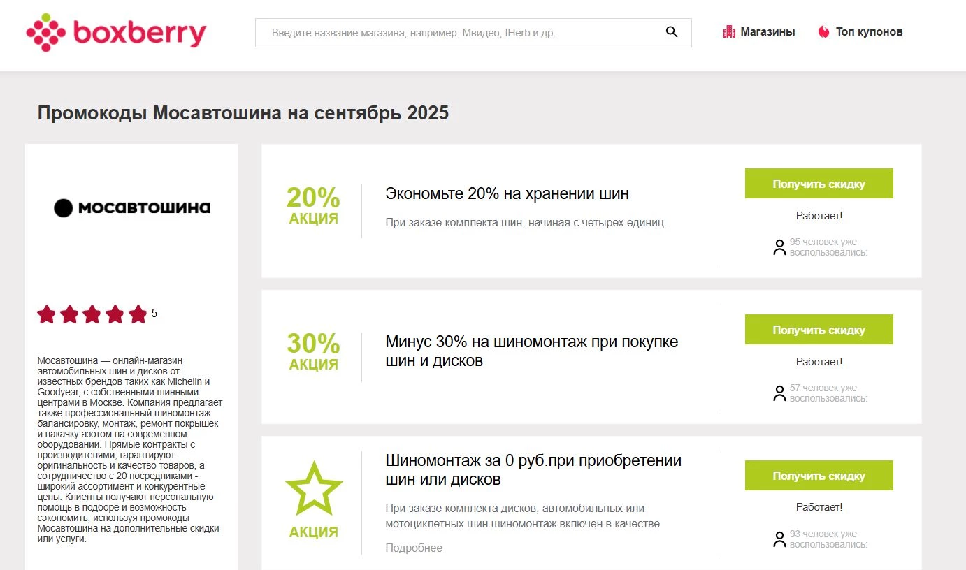Промокоды Мосавтошина