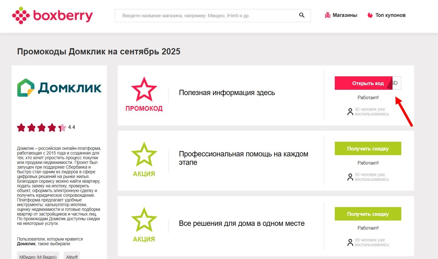 Промокоды Домклик