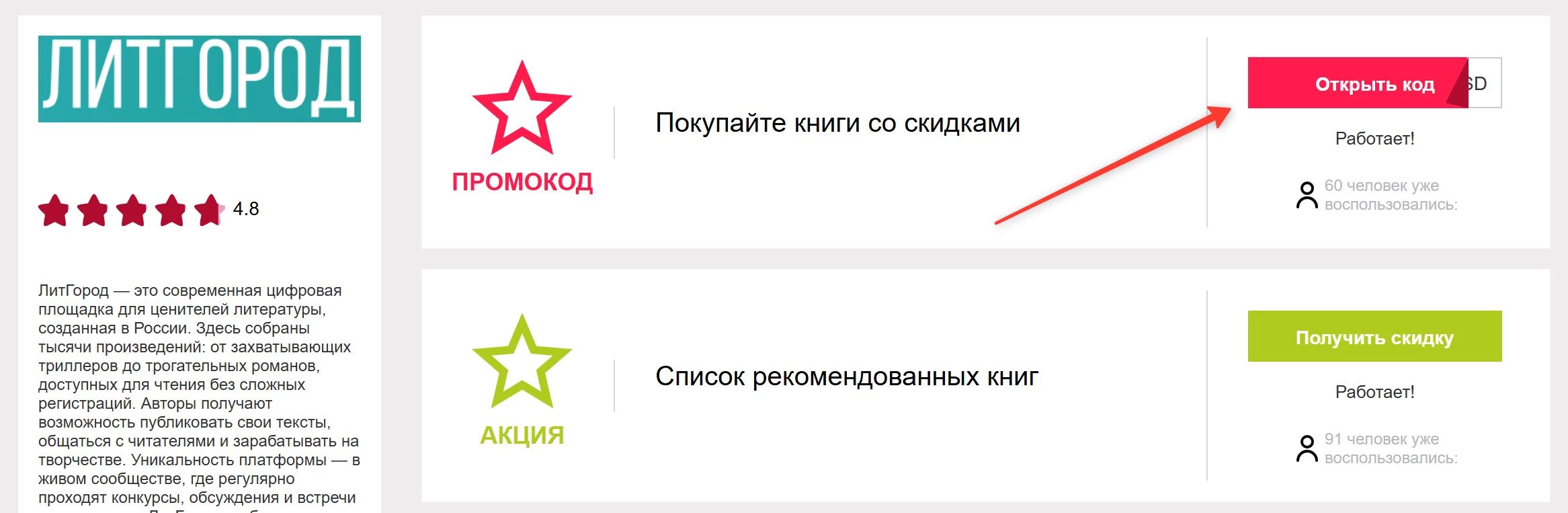 промокоды ЛитГород