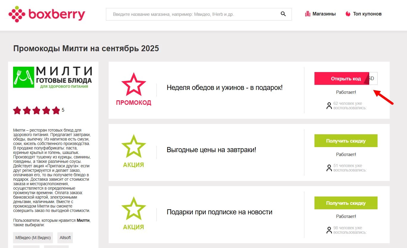 Промокоды Милти