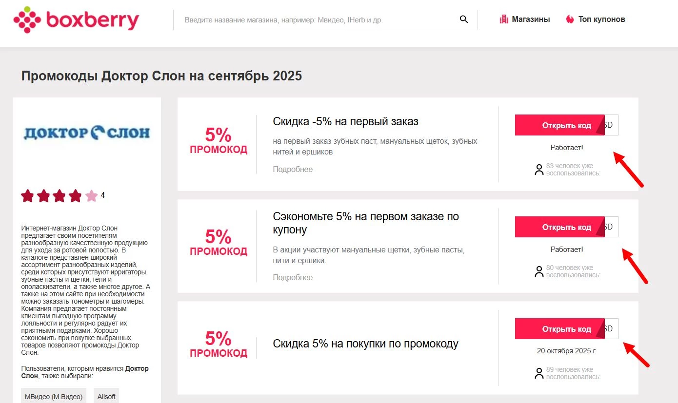 Промокоды Доктор Слон
