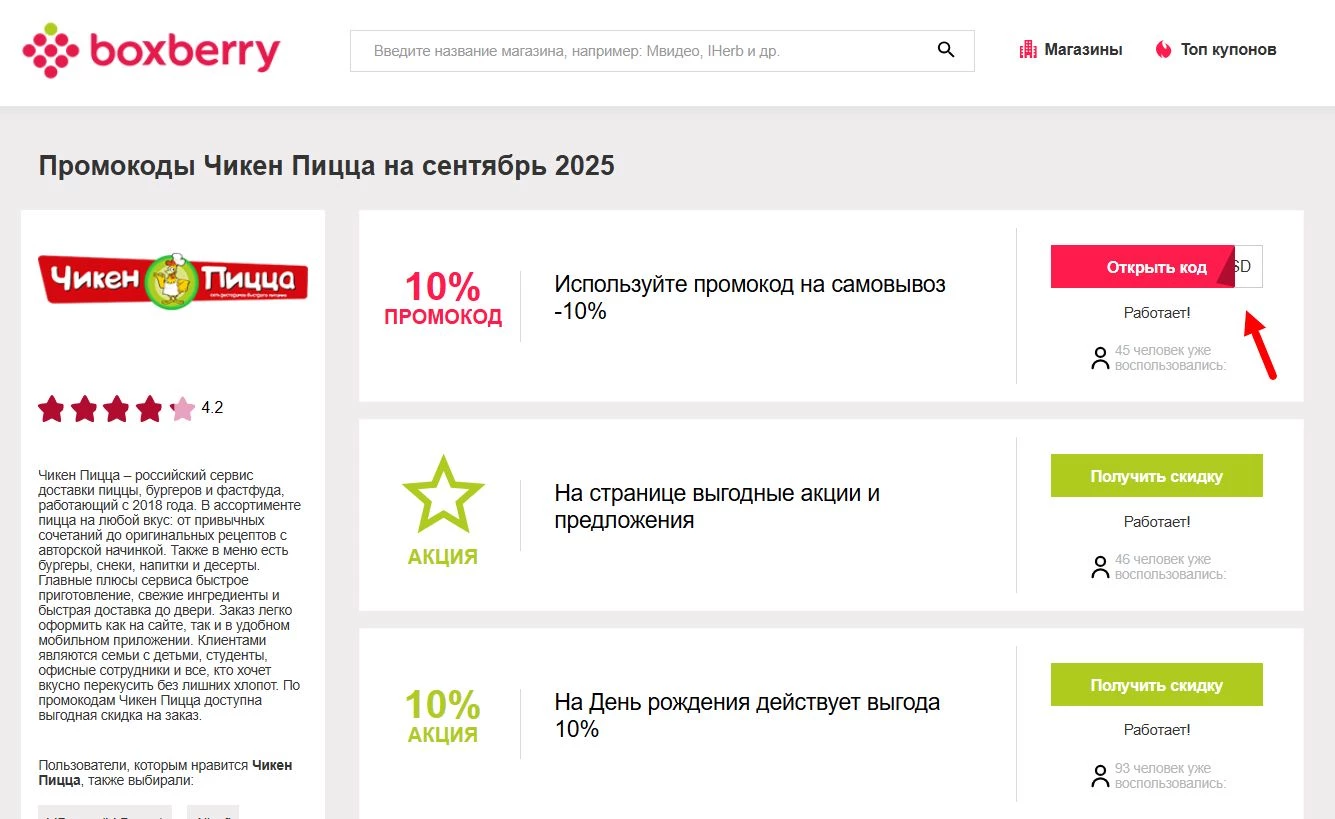 Промокоды Чикен Пицца