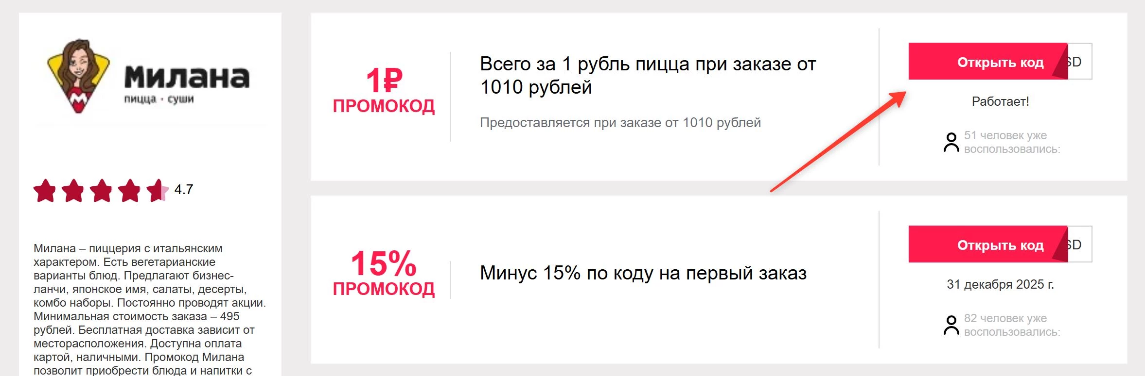 промокоды пицца Милана