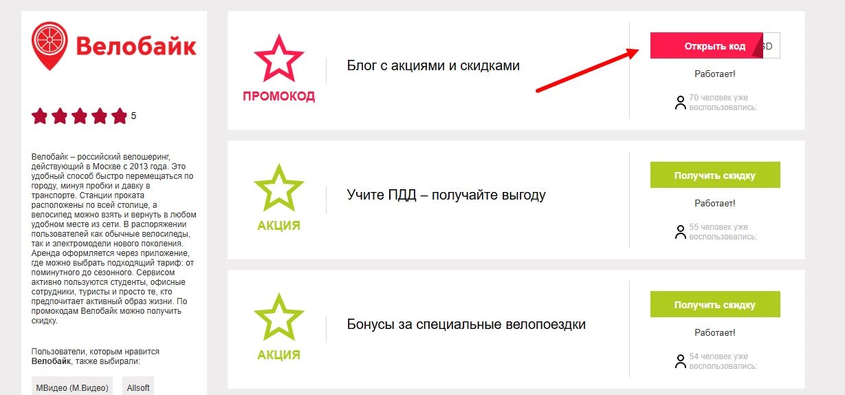 промокоды велобайк на скидку