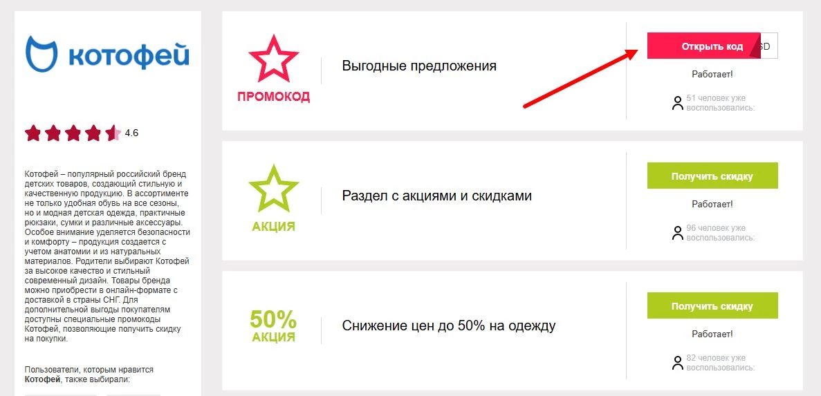 Промокоды котофей на скидку