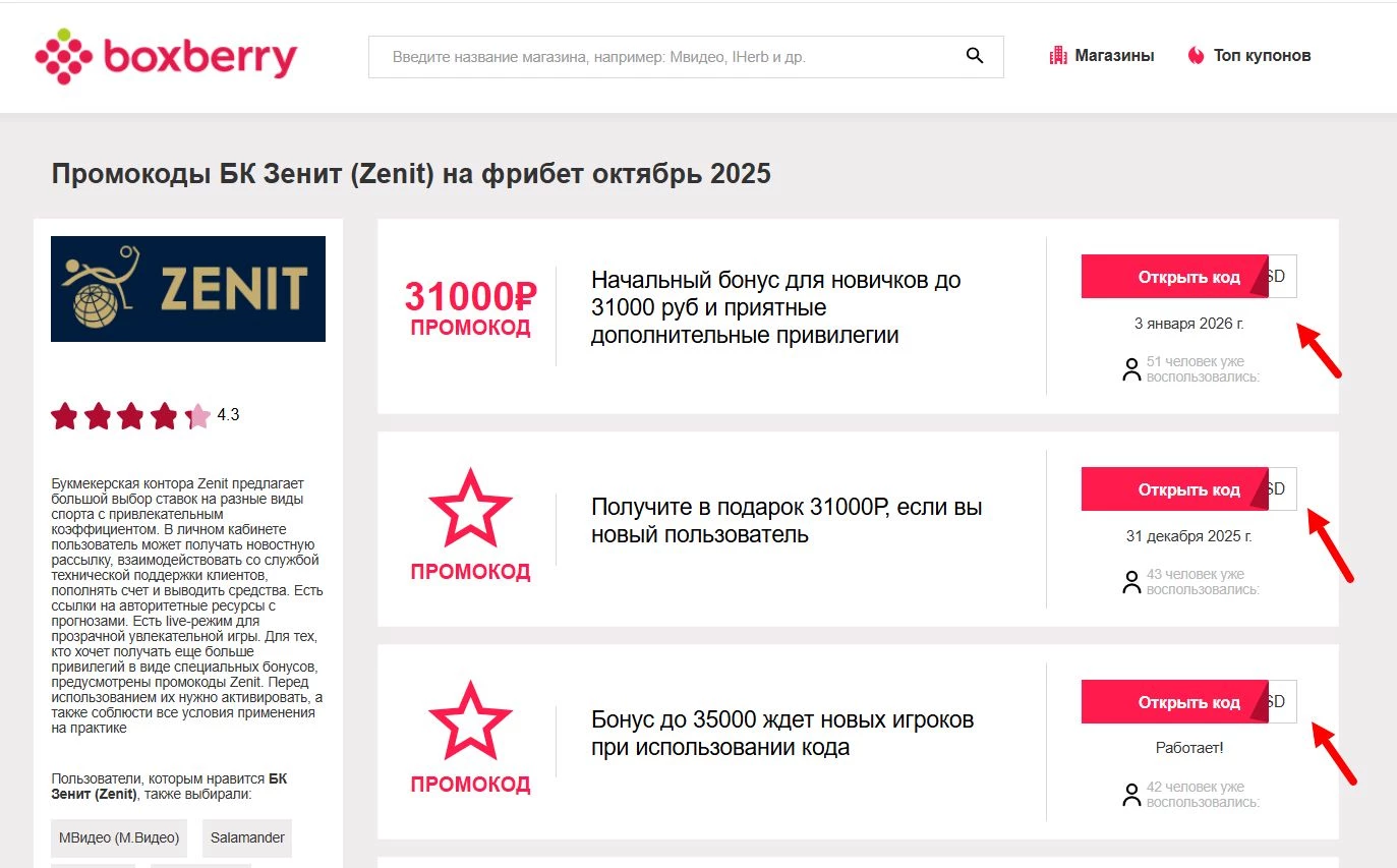 Промокоды БК Зенит
