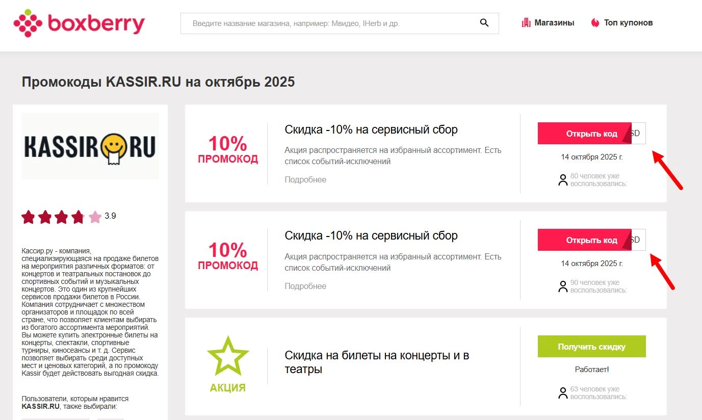 Промокоды Кассир.ру