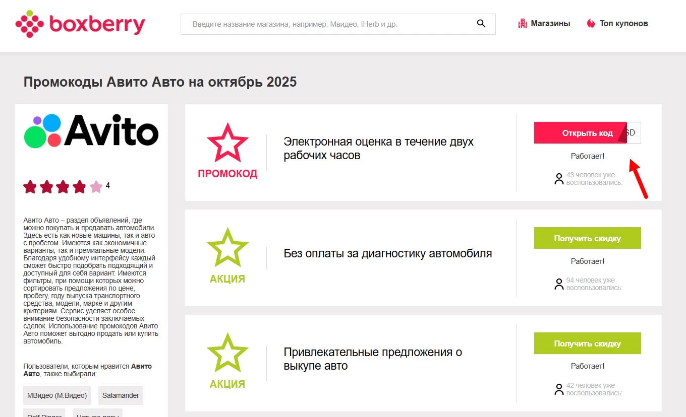 Промокоды Авито Авто