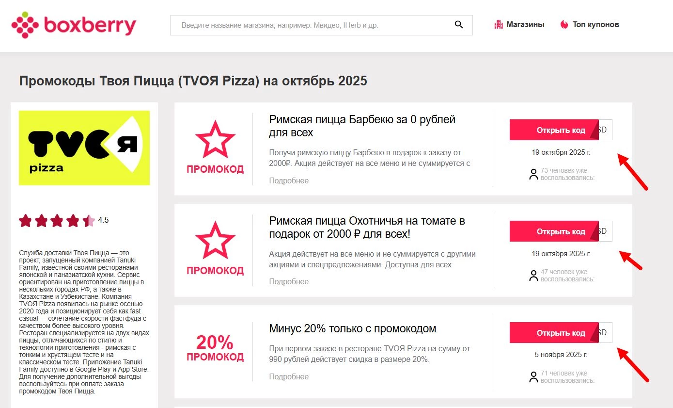 Промокоды Твоя Пицца