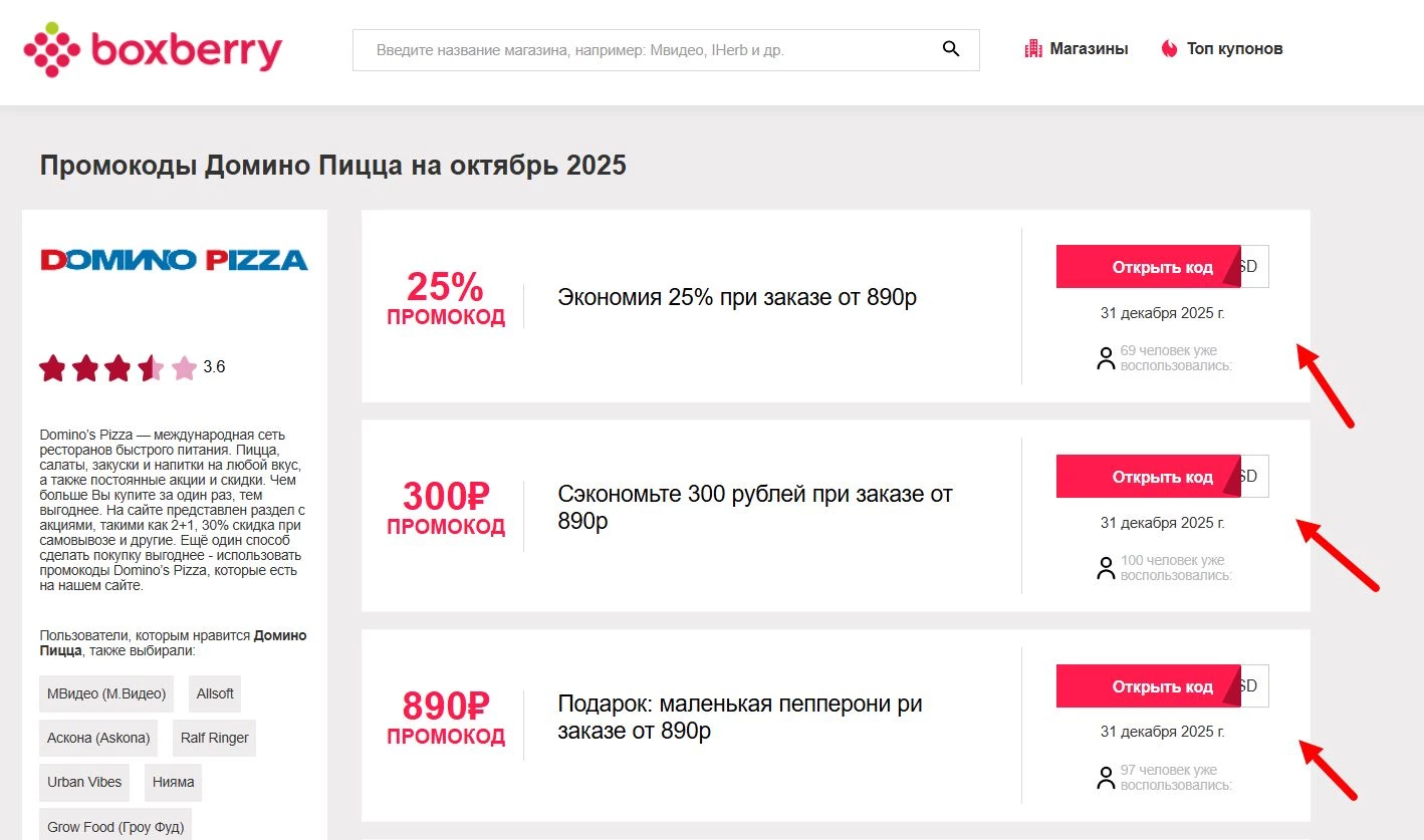 Промокоды Домино Пицца