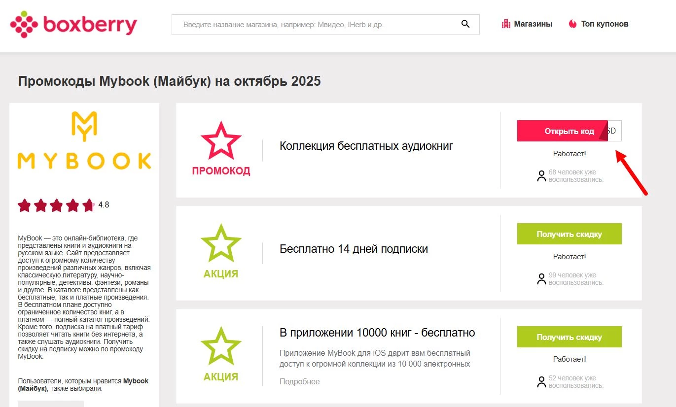 Промокоды Mybook