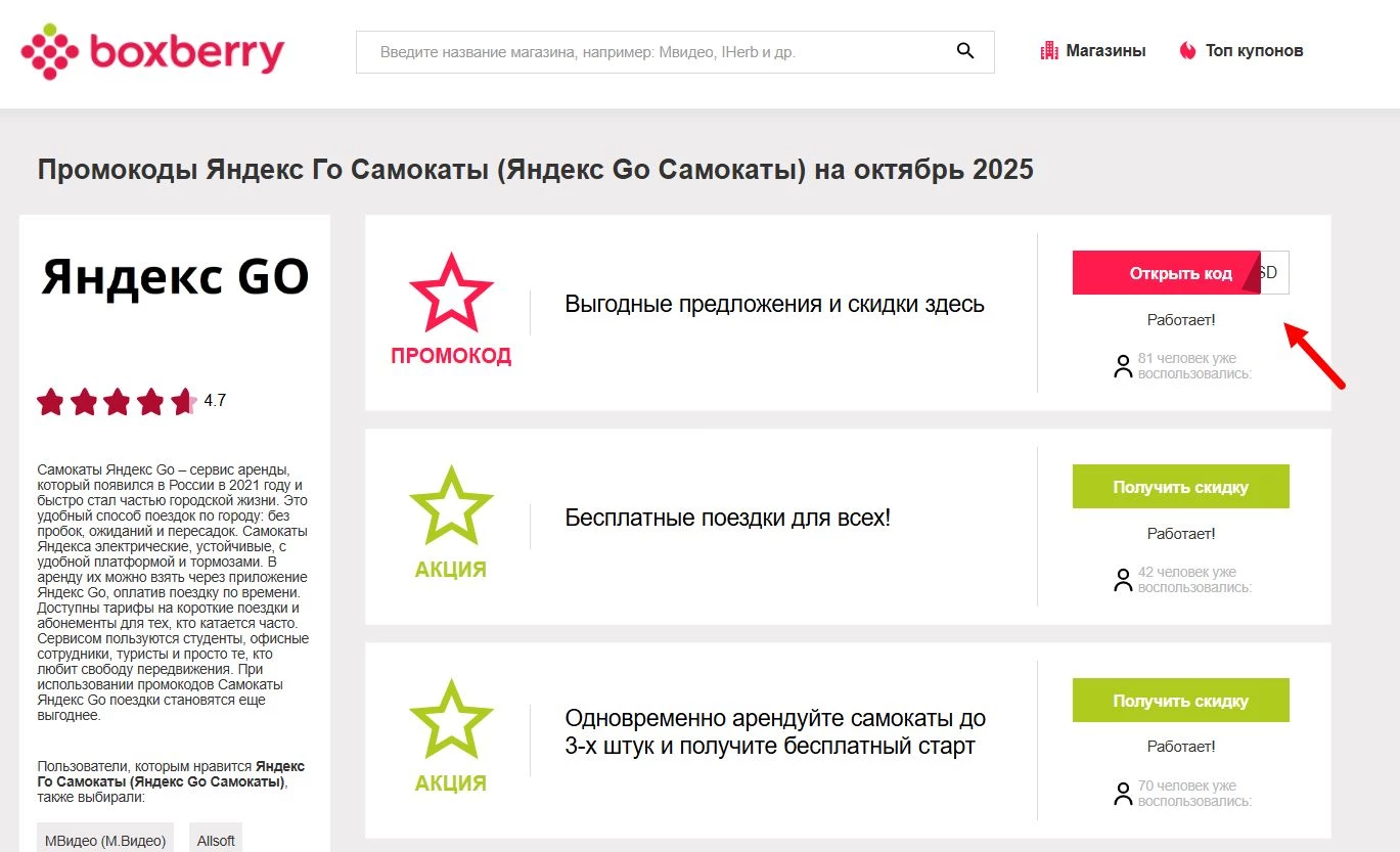 Промокоды Яндекс Го Самокаты