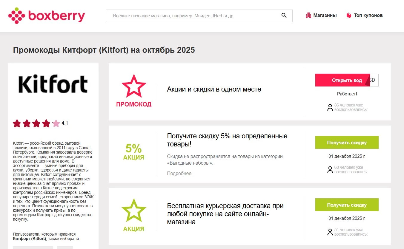 Промокоды Китфорт