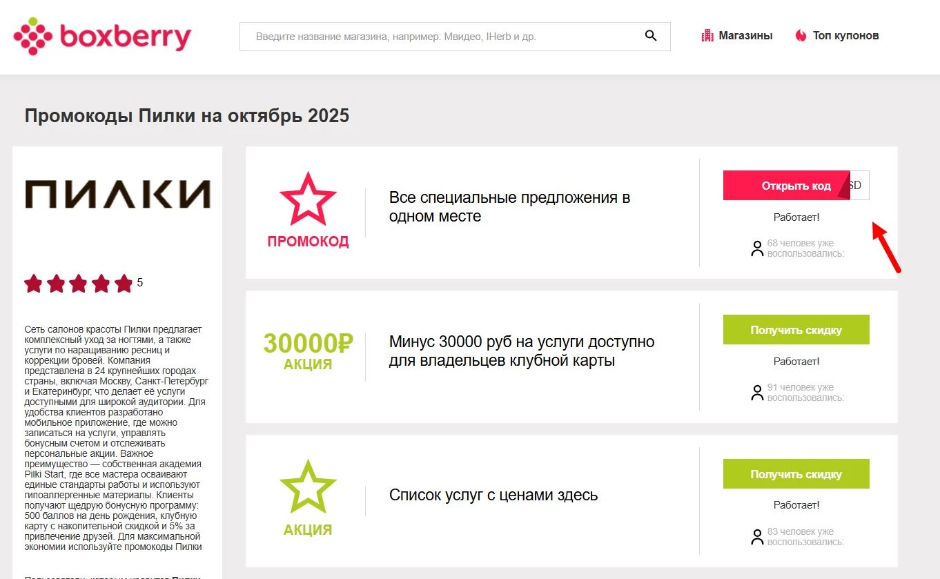 Промокоды Пилки