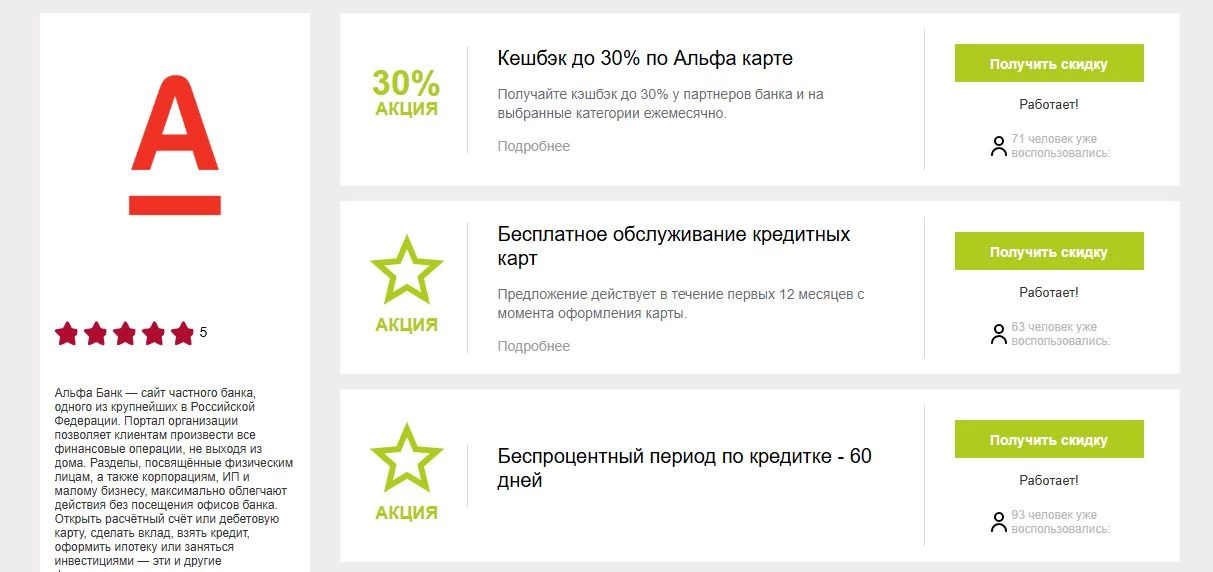 промокоды альфа банк для нового клиента