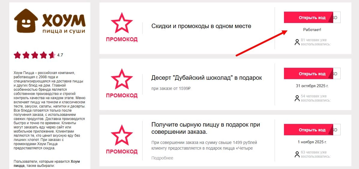 промокоды хоум пицца на скидку