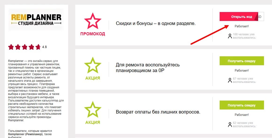 Промокоды Remplanner на скидку