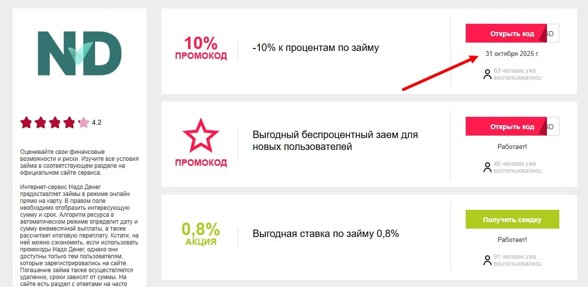 промокоды надо денег на выгоду