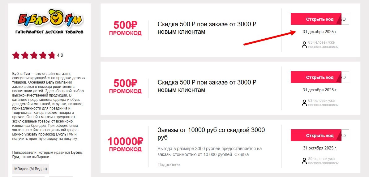 промокоды бубль гум на скидку