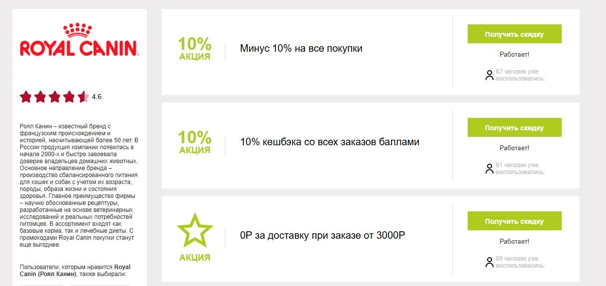 промокоды роял канин на первый заказ