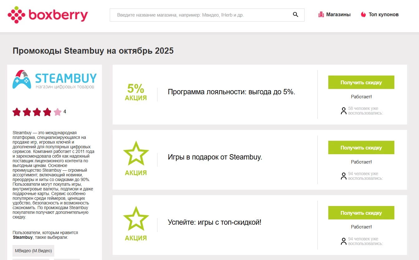 Промокоды Steambuy