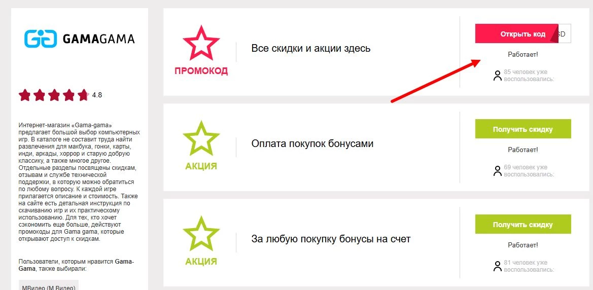 Промокоды Gama-gama на скидку