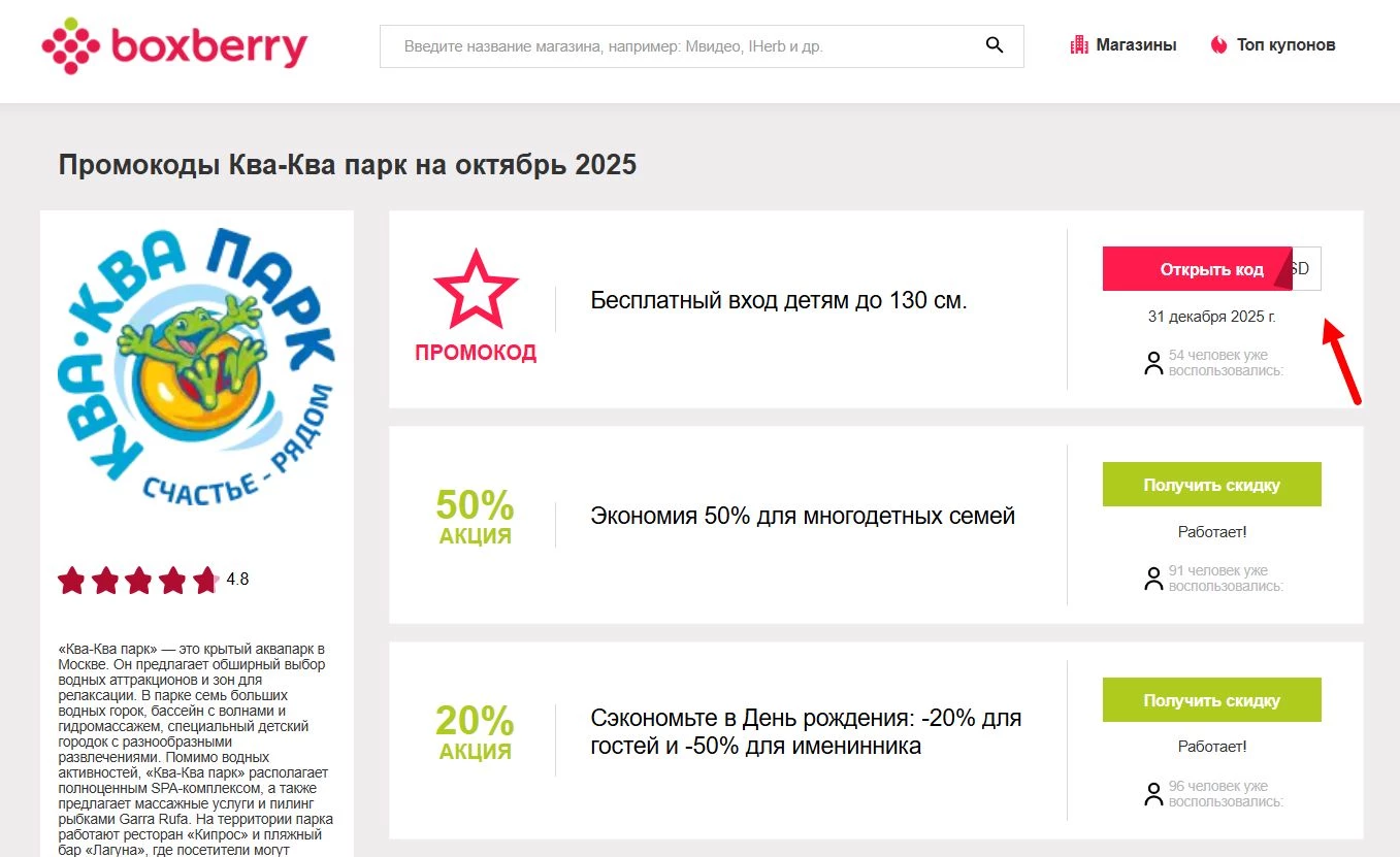 Промокоды Ква-Ква Парк