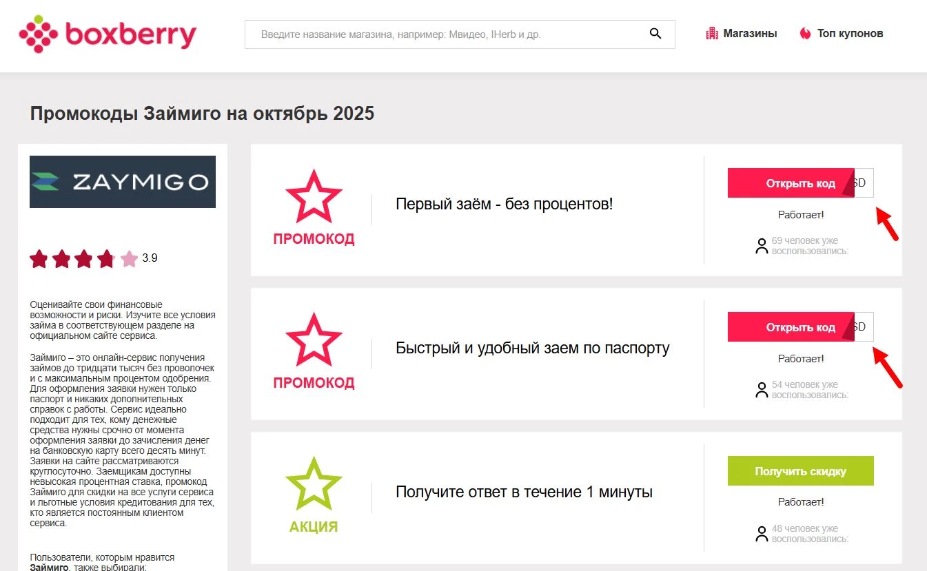 Промокоды Займиго