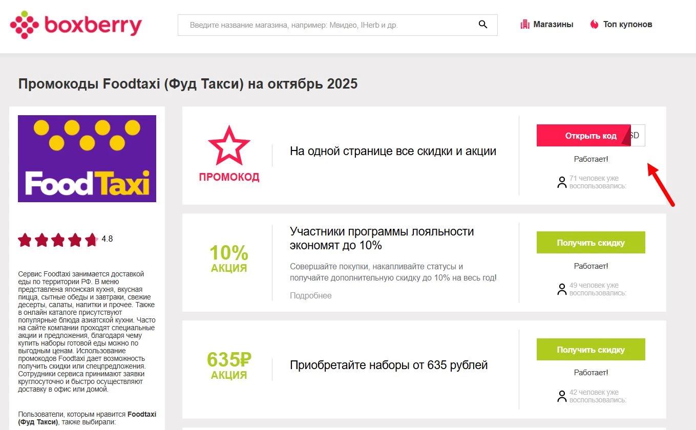 Промокоды Foodtaxi