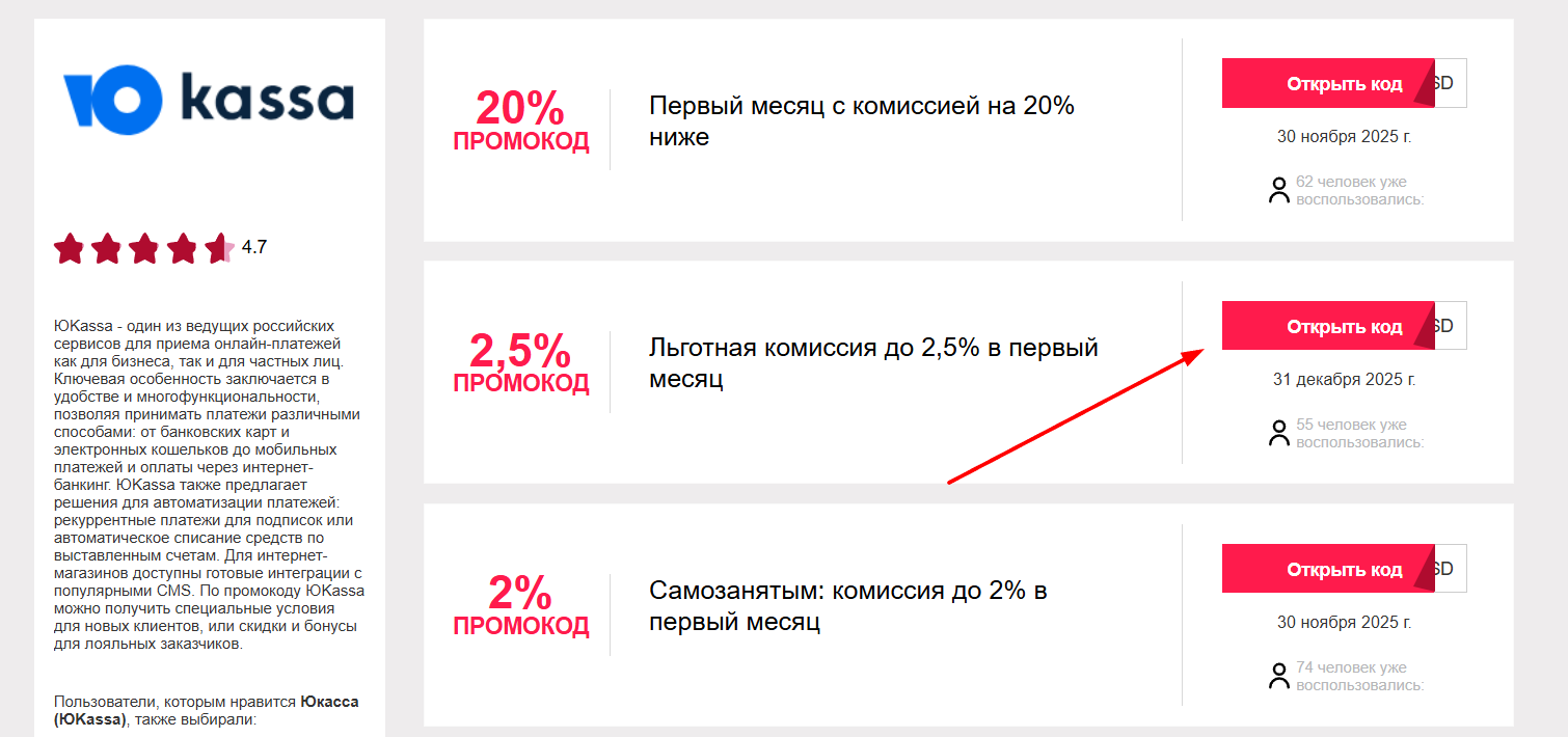 промокоды на услуги Юкасса