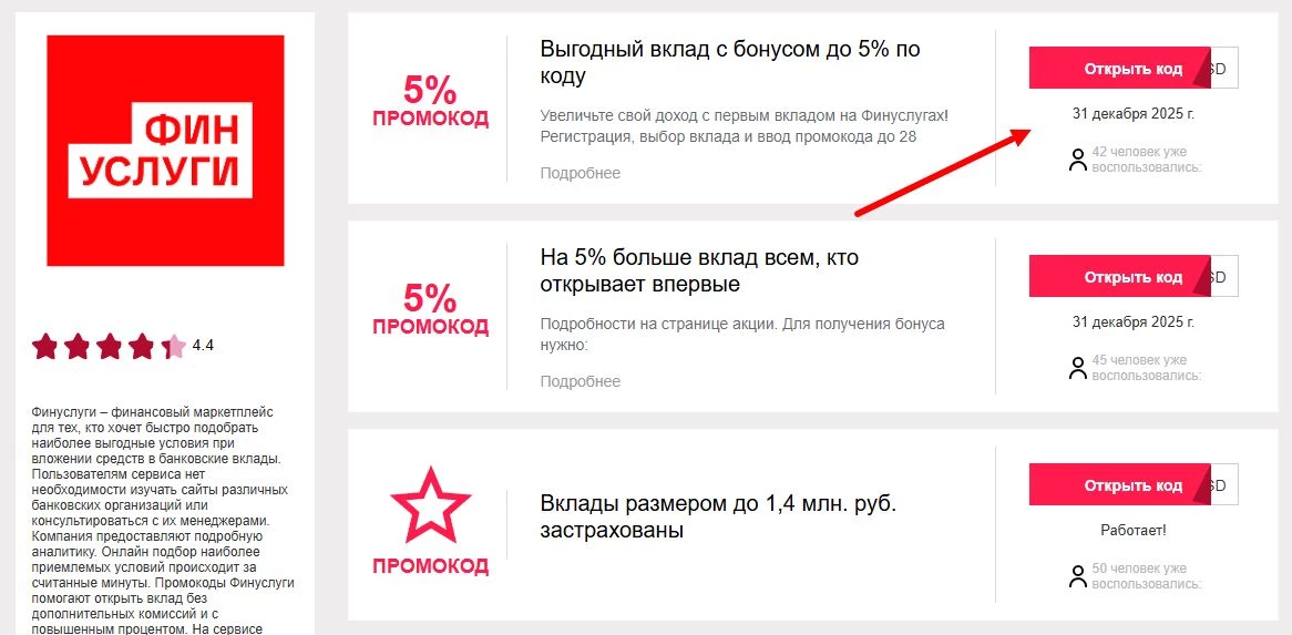 Промокоды финуслуги вклады на выгоду