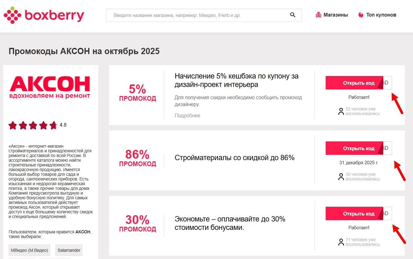 Промокоды Аксон