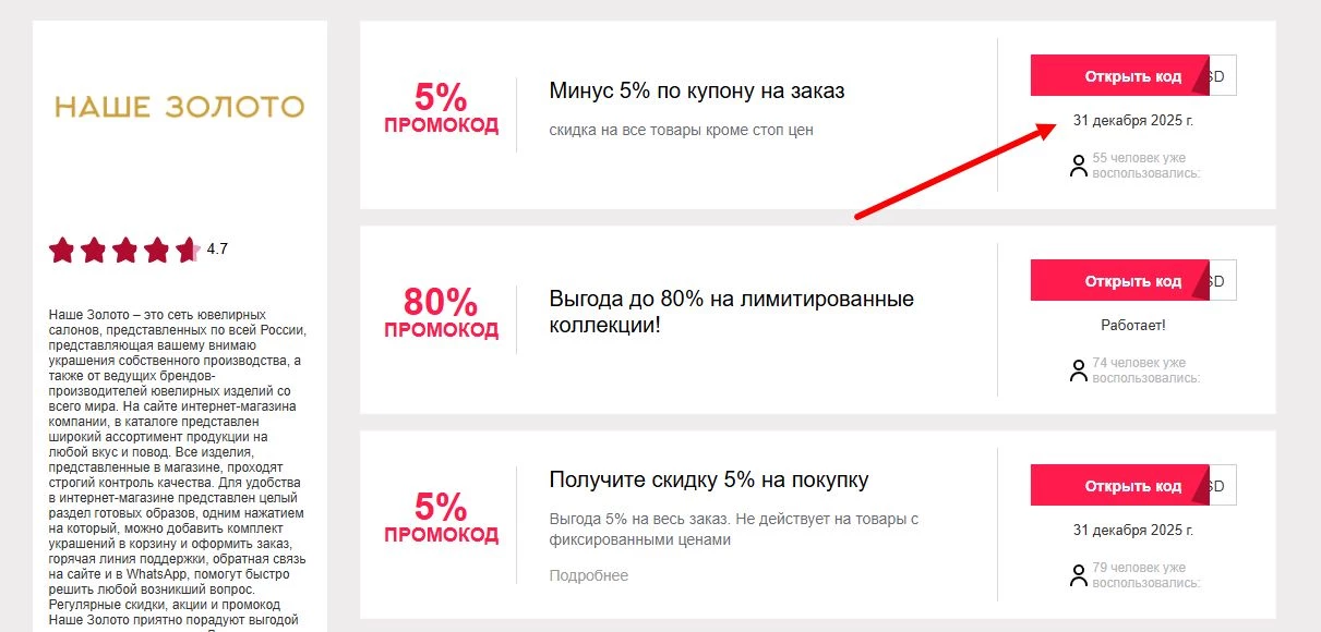 промокоды наше золото на первую покупку