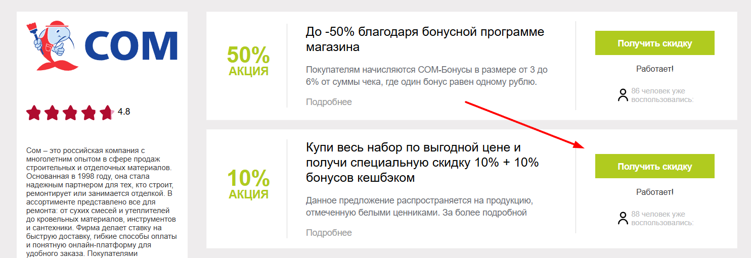 промокоды СОМ